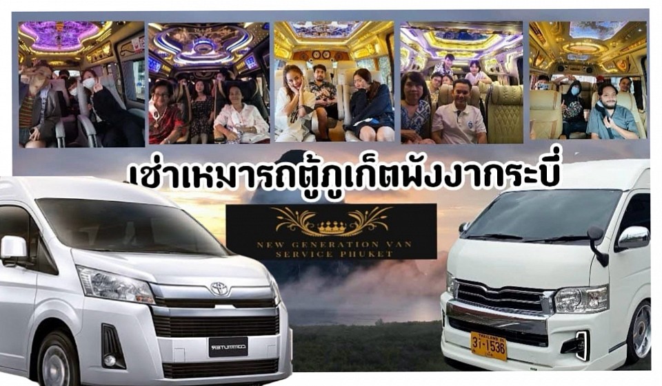 เช่ารถตู้ภูเก็ต